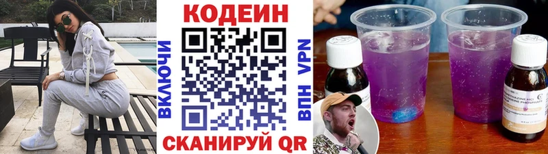 Купить  Зверево  Codein напиток Lean (лин) 